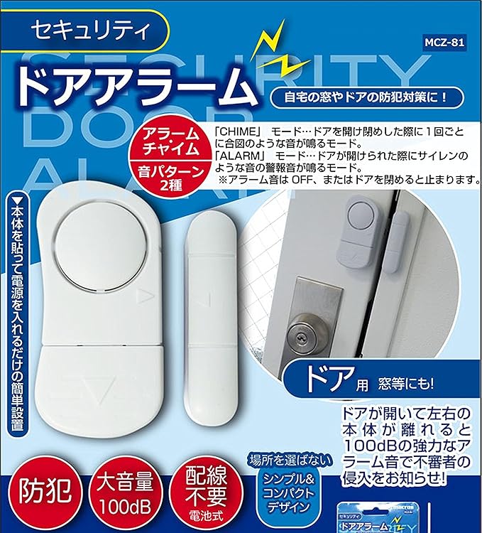 Amazon Co Jp 開けると 大音量 100db 電池式 防犯 セキュリティ ドア アラーム アラーム チャイム音設定可能 Mcz 81 ホーム キッチン