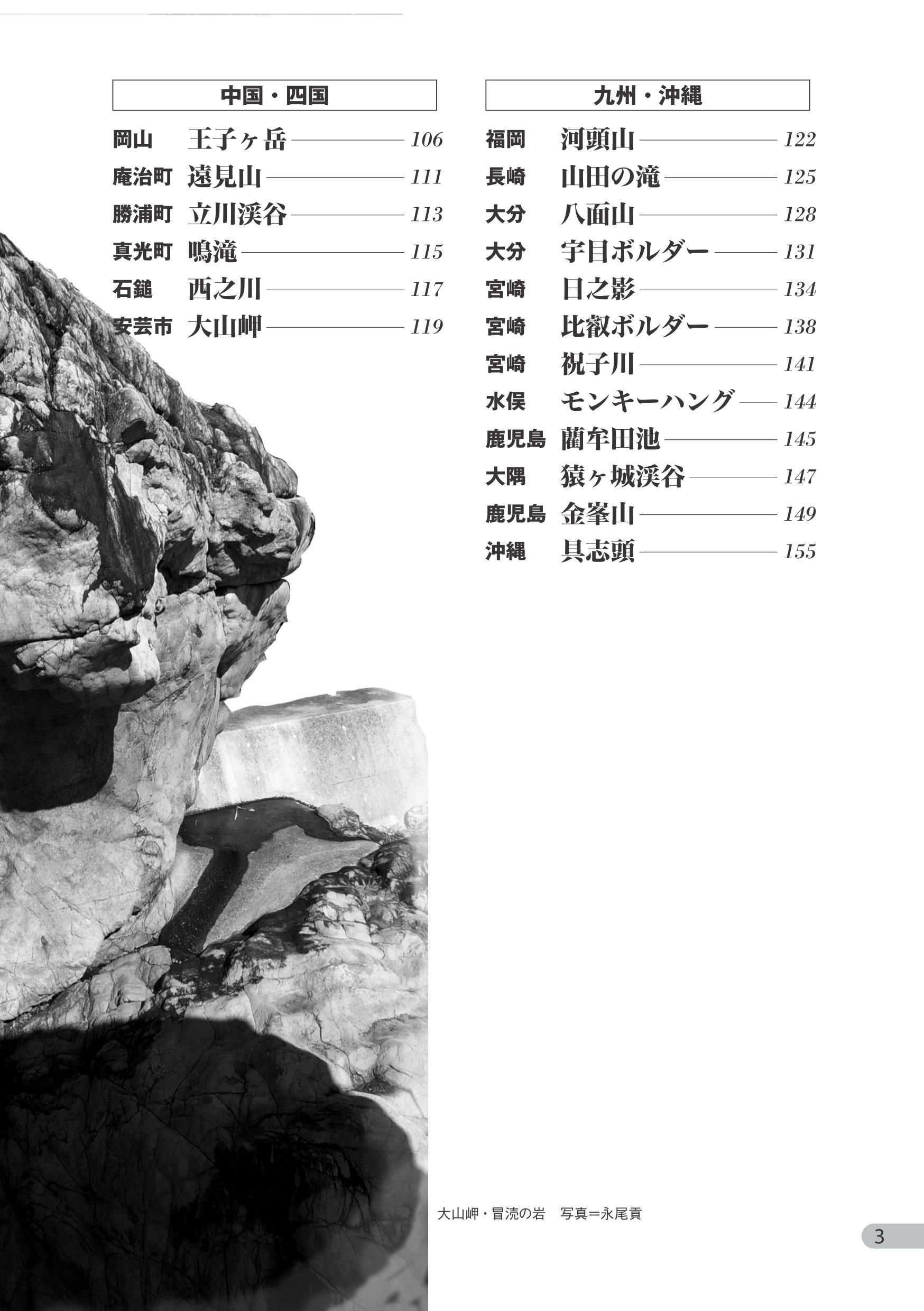 九州ボルダリングエリアガイド topo トポ 公式 ストア