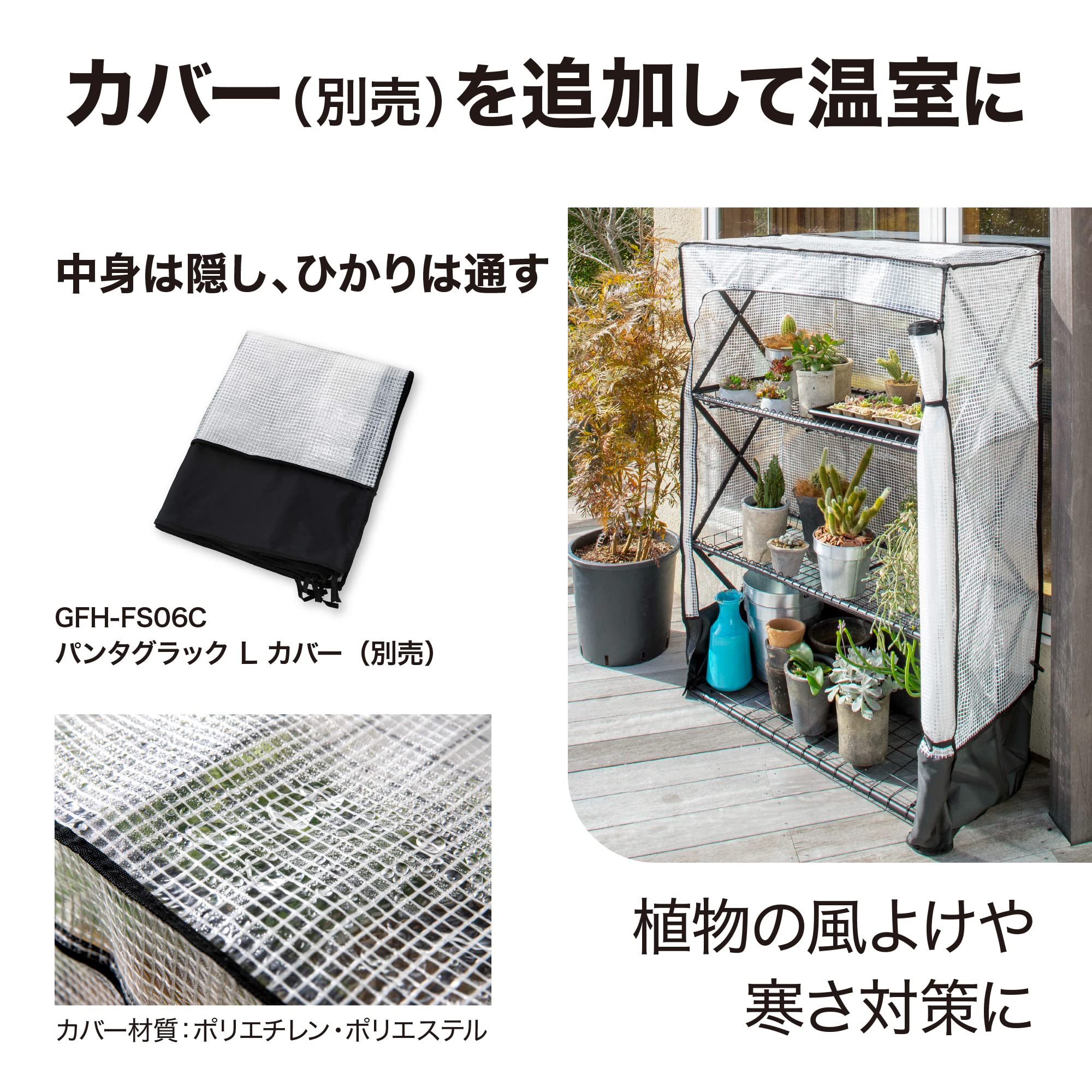 Amazon | タカショー ビニールハウス パンタグラック L ブラック 園芸  