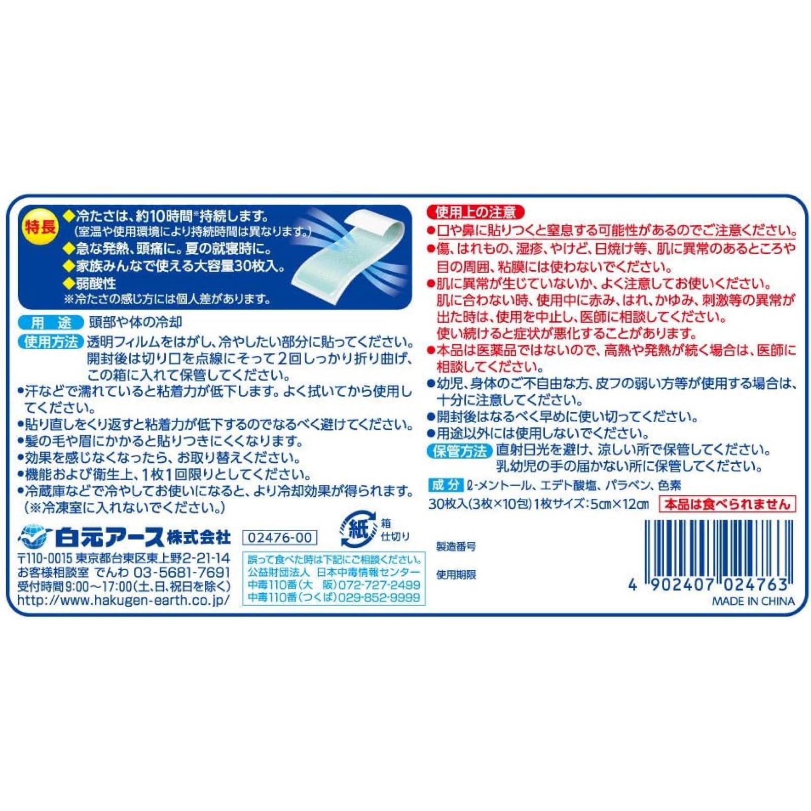 Amazon.co.jp: アイスノン 冷却シート レギュラーサイズ 30枚入 冷感