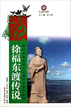 The Legend of Xu Fu Going to the East