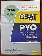 MPSC CSAT PAPER-2 I आयोगाच्या गतवर्षीय प्रश्नपत्रिकांचे संच 2013 ते 2024