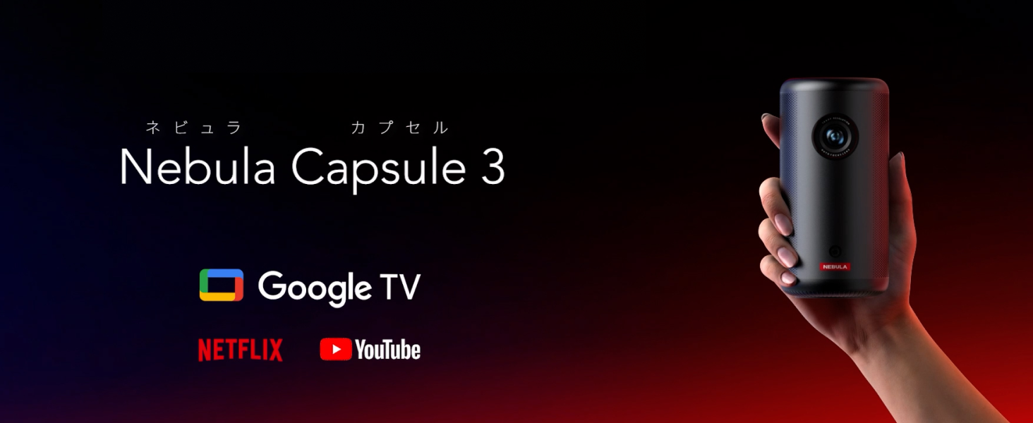 Amazon.co.jp: Anker Nebula Capsule 3 & 公式プロジェクタースタンド