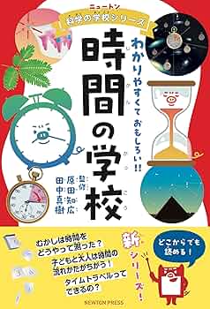 ニュートン科学の学校シリーズ セット 12冊 5615 帯付多数:ニュートン科学の学校シリーズ12冊セット】宇宙の学校