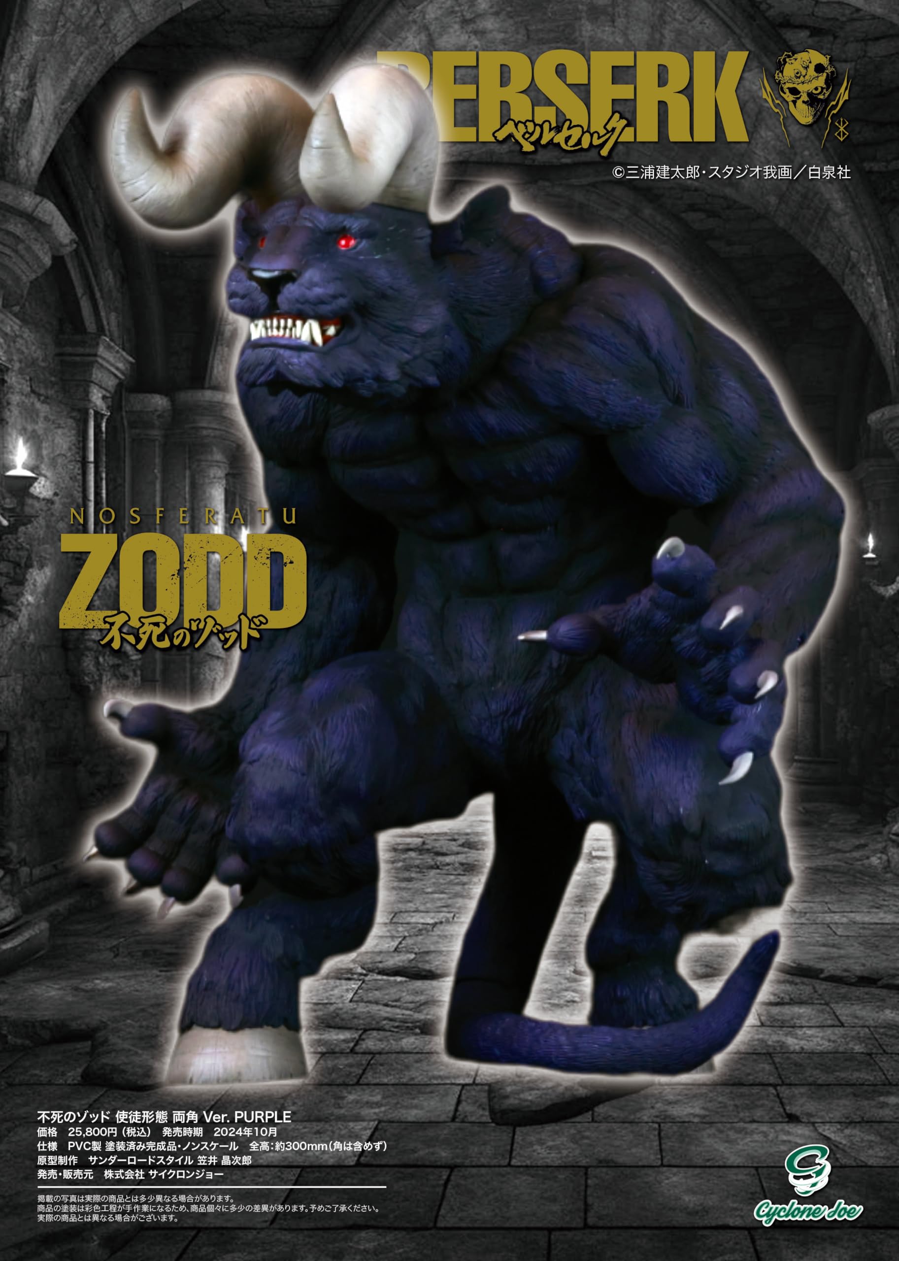 Amazon.co.jp: CJ Cyclone Joe キャラクターフィギュアベルセルク 不死