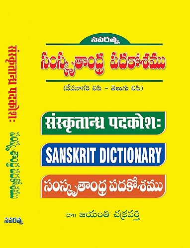 sanskrit dictionary (devanaagari lipi - telugu lipi)