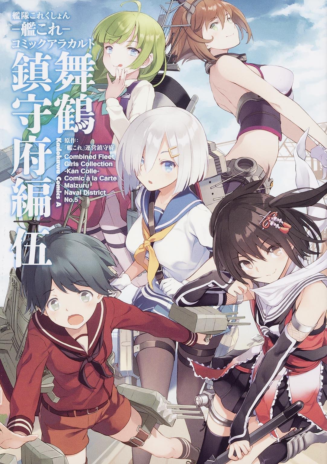 艦隊これくしょん 艦これ コミックアラカルト 舞鶴鎮守府編 5 カドカワコミックス エース Kankore Un Ei Chinjufu Books Amazon Ca