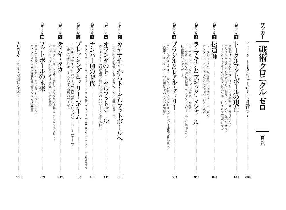 【専用】世界の選手に見る　卓球の戦術・技術 マルチアングル戦術図解卓球の戦い方 先の先を読み、超高速