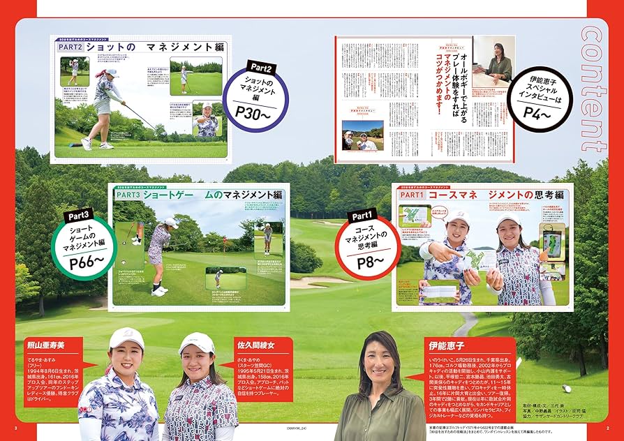 10打スコアが良くなる！コース攻略ガイドBOOK 別冊ゴルフ