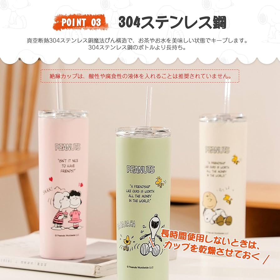 Amazon | スヌーピー SNOOPY ストロー付き 保冷 保温 蓋付き 水筒