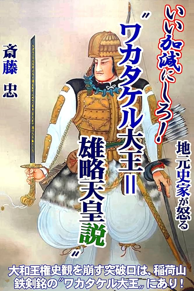 曙光の大王―小説雄略天皇 Amazon.co.jp: 曙光の大王: 小説雄略天皇 : 倉田 美恵子: 本