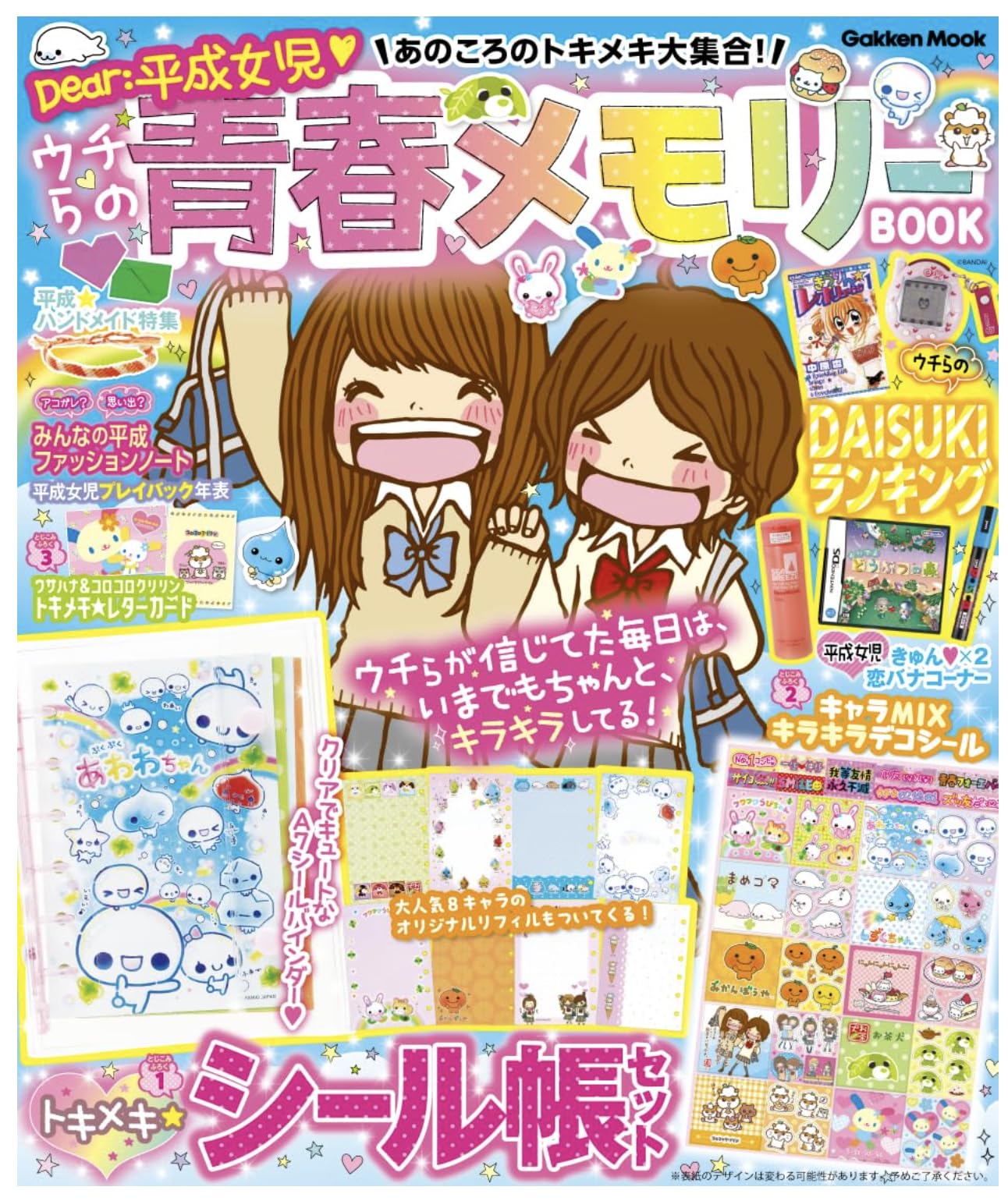 Amazon | あのころのトキメキ大集合! ウチらの青春メモリーBOOK: Dear