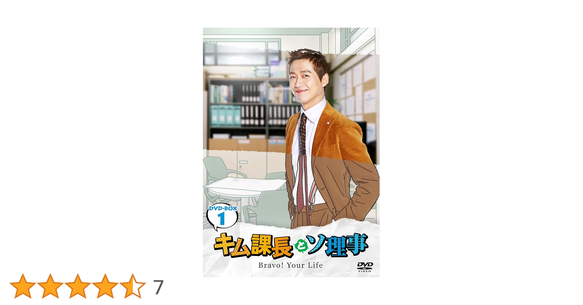 キム課長とソ理事～Bravo!Your Life～ DVD-BOX1.2セット Amazon.co.jp: キム課長とソ理事 ~Bravo! Your Life~ DVD-BOX1