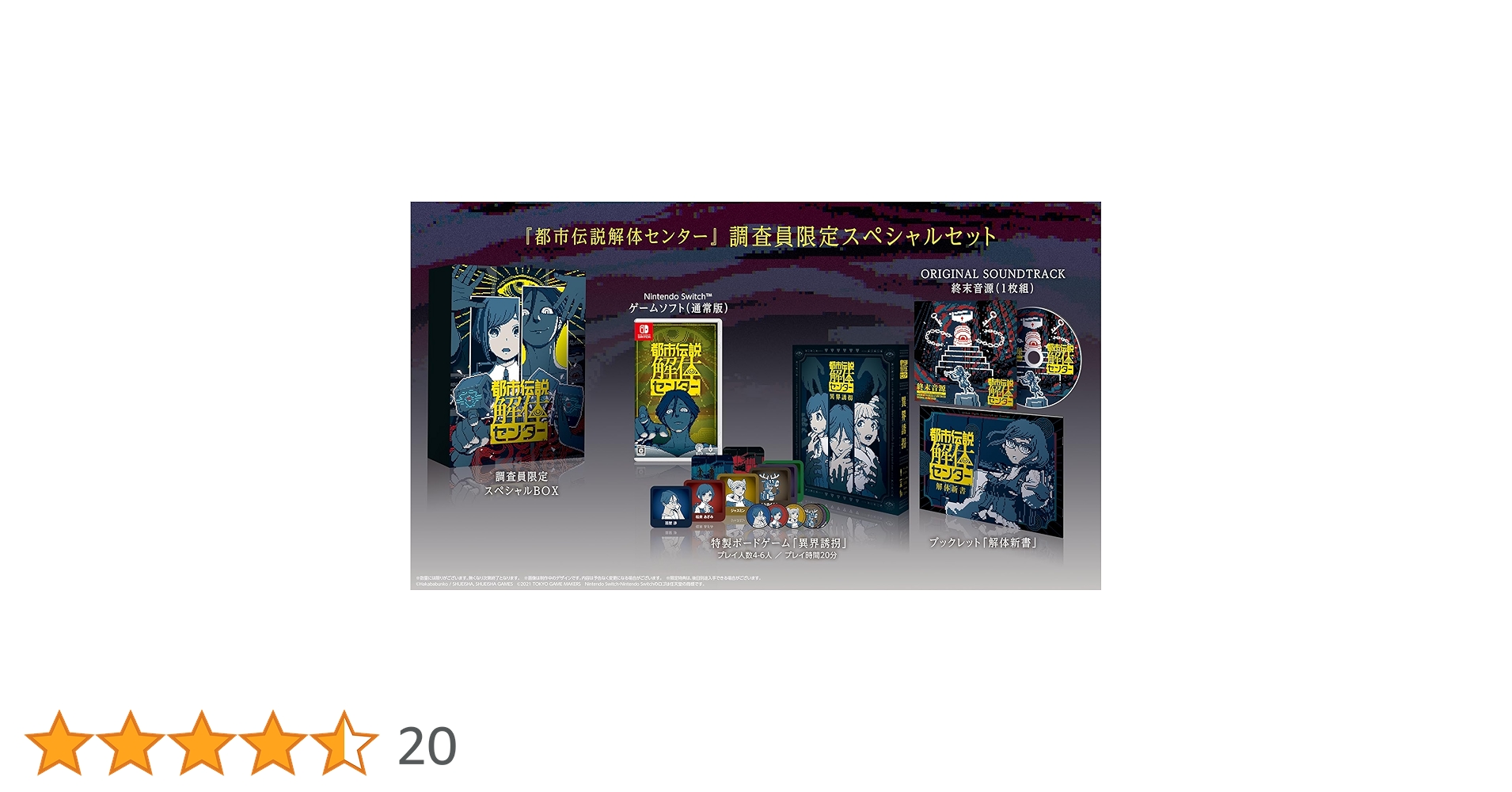 都市伝説解体センター 調査員限定スペシャルセット Switch版 Amazon.co.jp: 都市伝説解体センター 調査員限定スペシャル