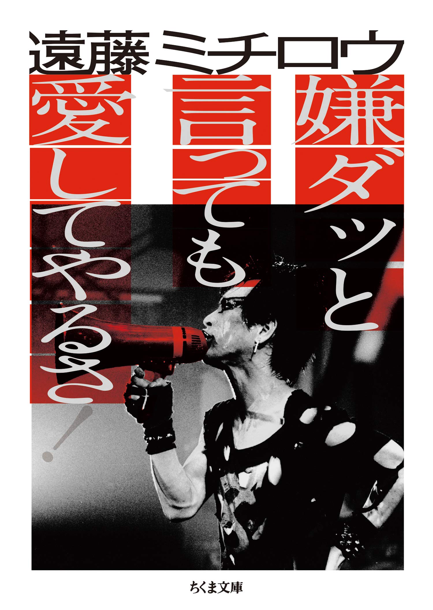 遠藤ミチロウ全歌詞集 サイン B7 遠藤ミチロウ全歌詞集 サイン B7