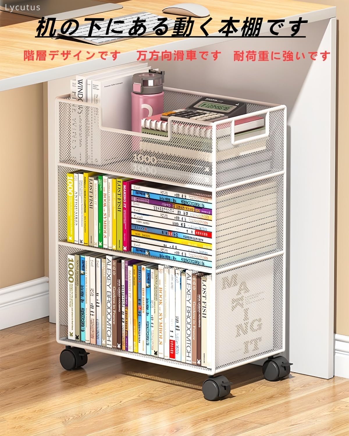 Amazon | Lycutus教科書収納棚 キャスター付き本棚ブックスタンド 置物
