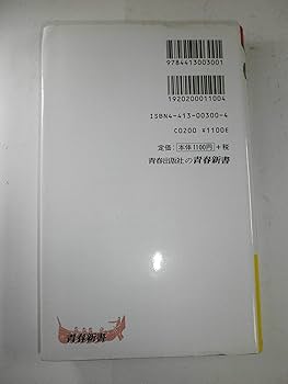 英単語連想記憶術〈第2集〉―笑いながら獲得する必須3000語 (青春