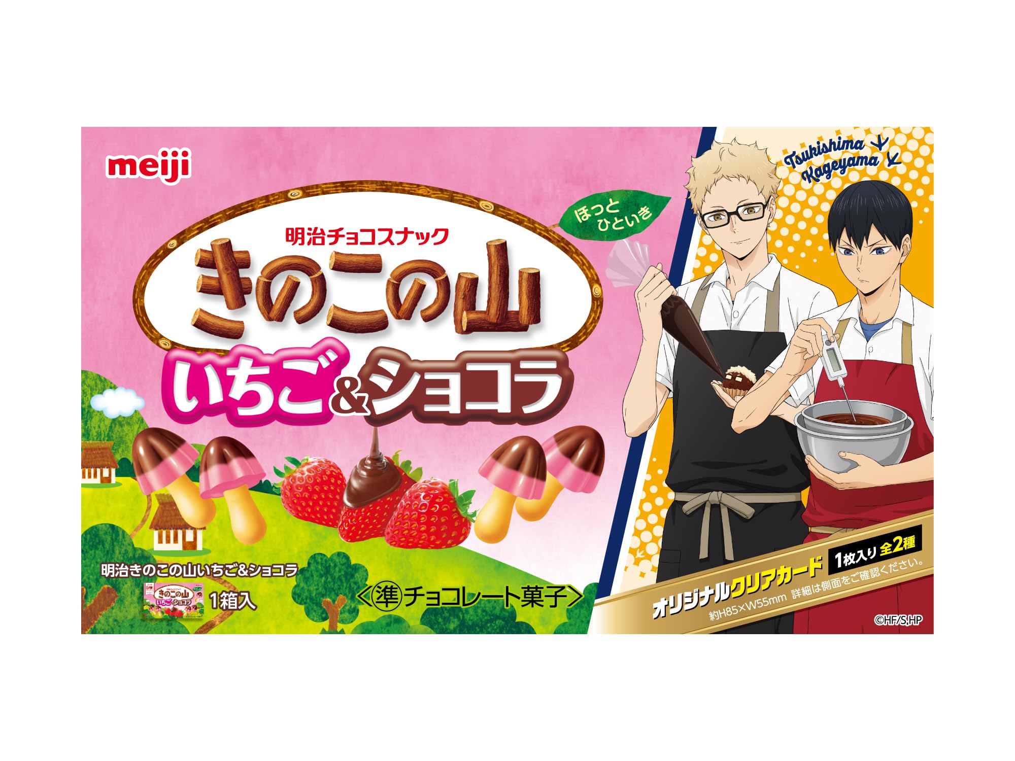 Amazon | ハイキュー!! コラボ きのこの山いちご＆ショコラ ＊8月11日