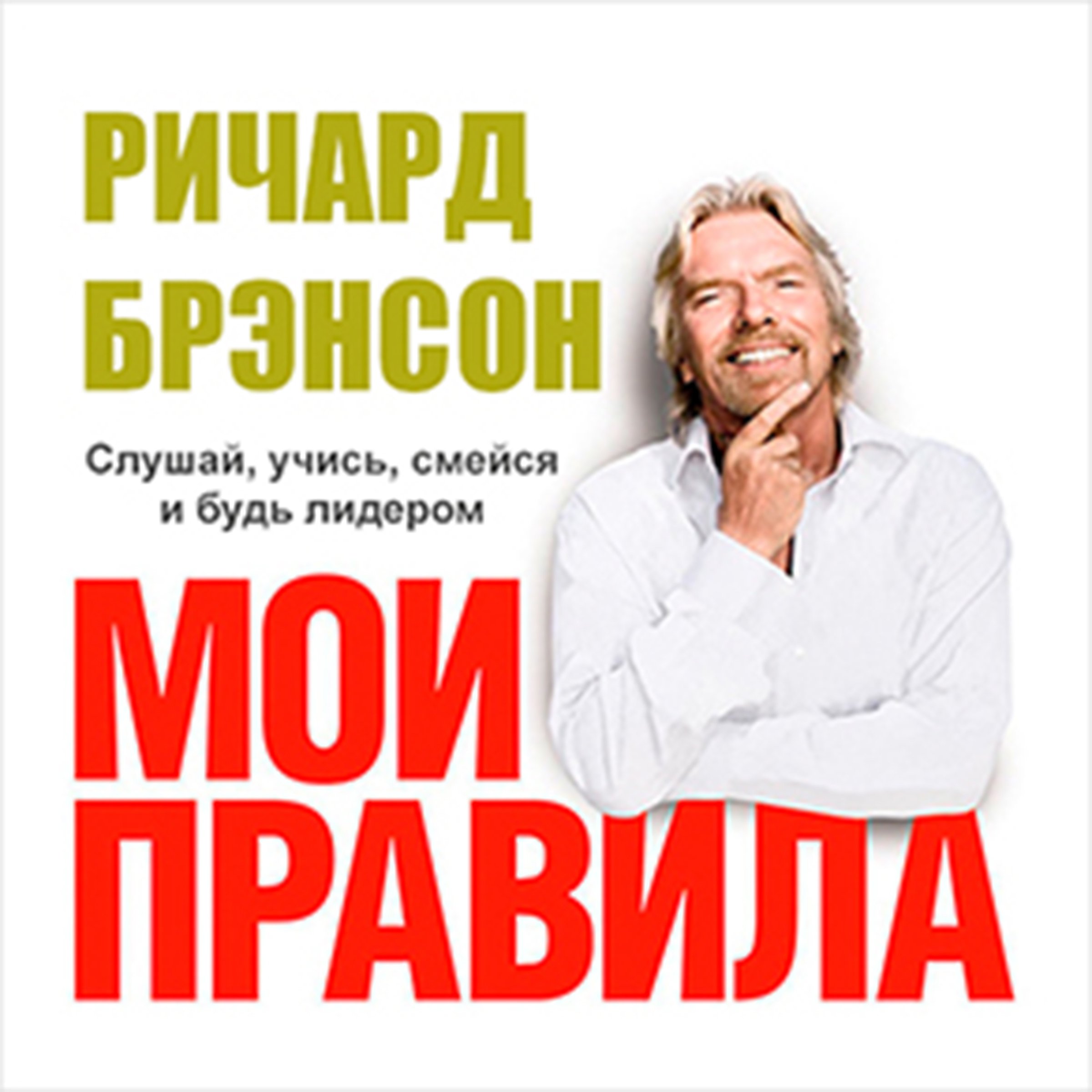 The Virgin Way [Russian Edition]