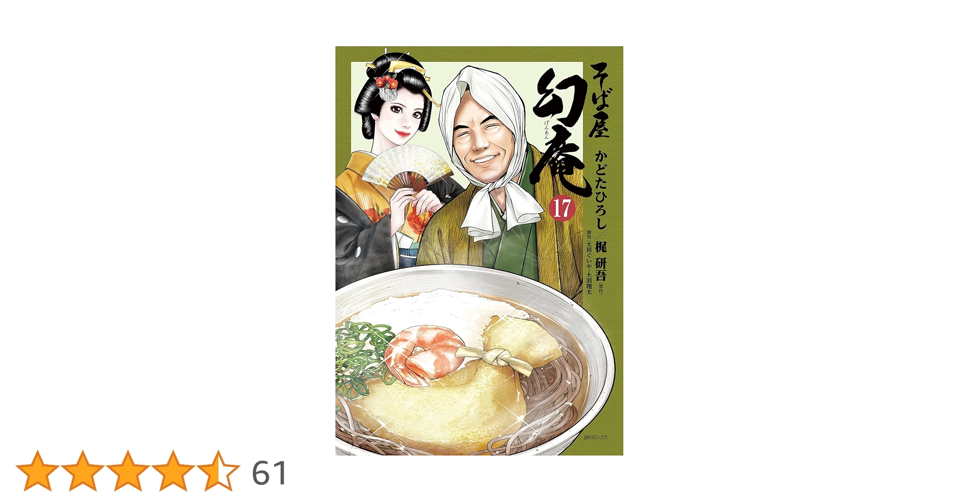 そば屋 幻庵 既刊全17巻セット 全巻 そば屋幻庵 (全17巻) Kindle版
