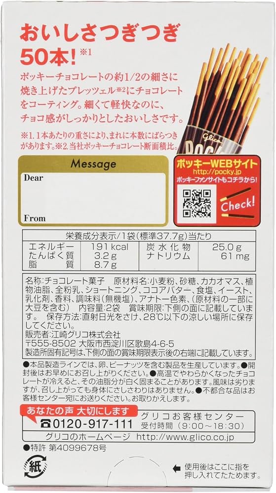 Amazon | 江崎グリコ ポッキー極細 2袋入 | Pocky | 板チョコ・チョコ Amazon | 江崎グリコ ポッキー極細 2袋入 | Pocky | 板チョコ・チョコ