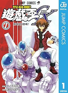 遊☆戯☆王GX 1 (ジャンプコミックスDIGITAL)