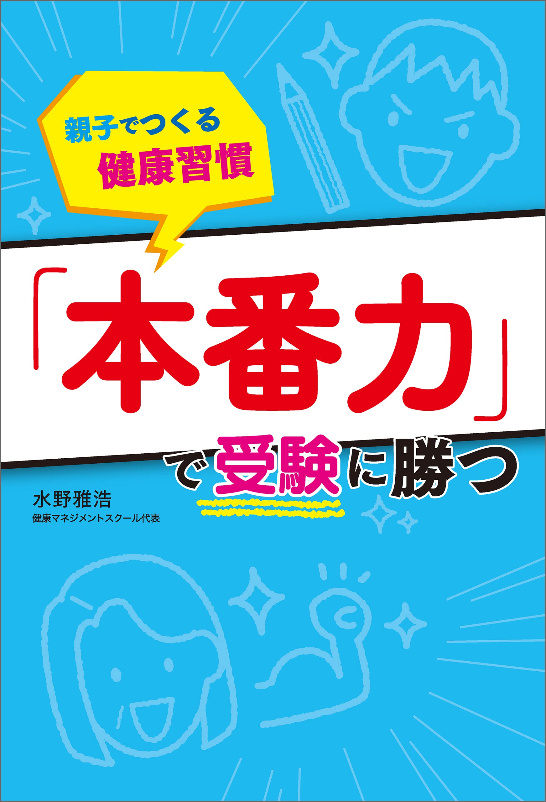 Amazon.co.jp: 水野雅浩: 本、バイオグラフィー、最新アップデート