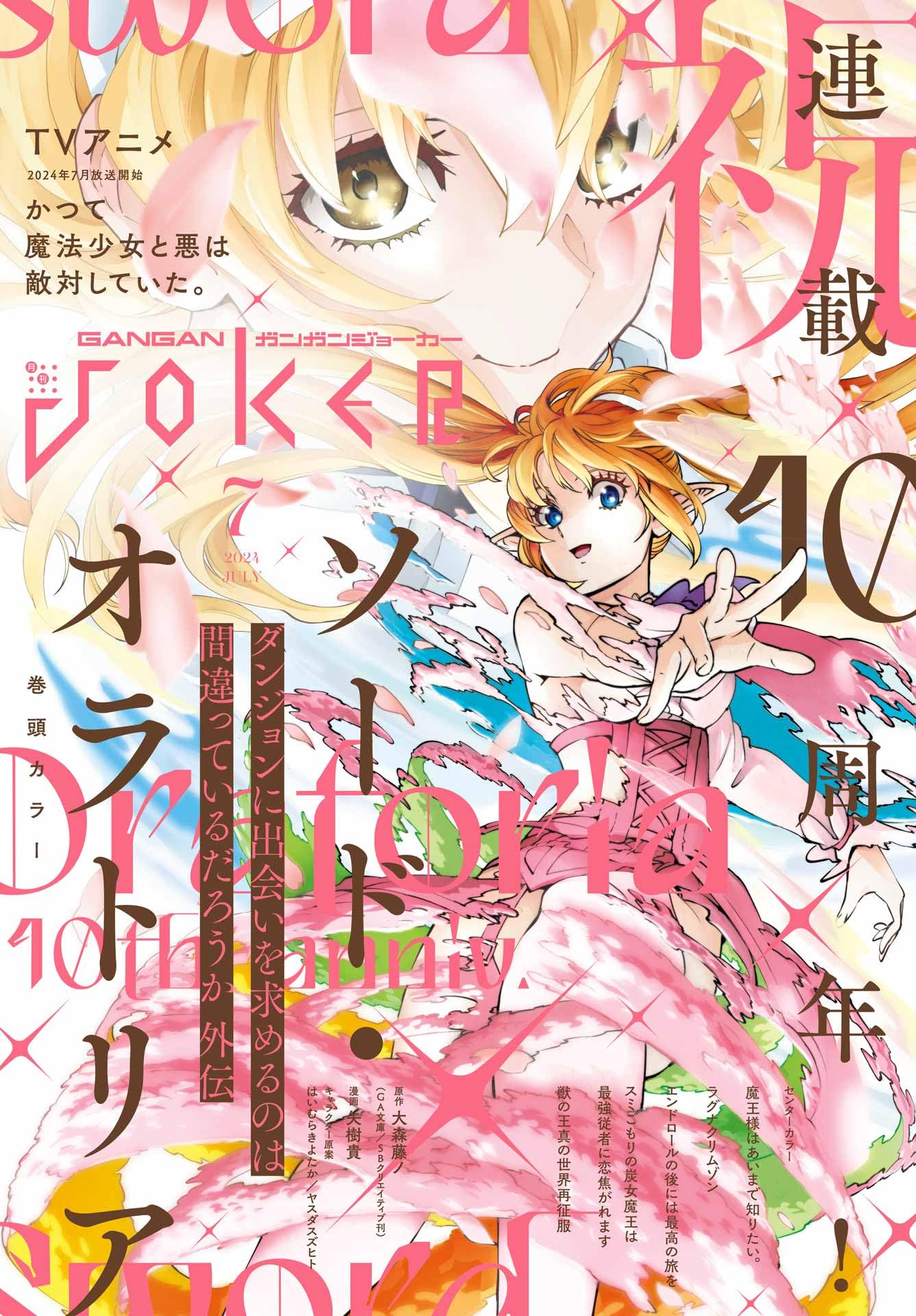 ガンガンJOKER 2024年 07 月号 [雑誌] |本 | 通販 | Amazon