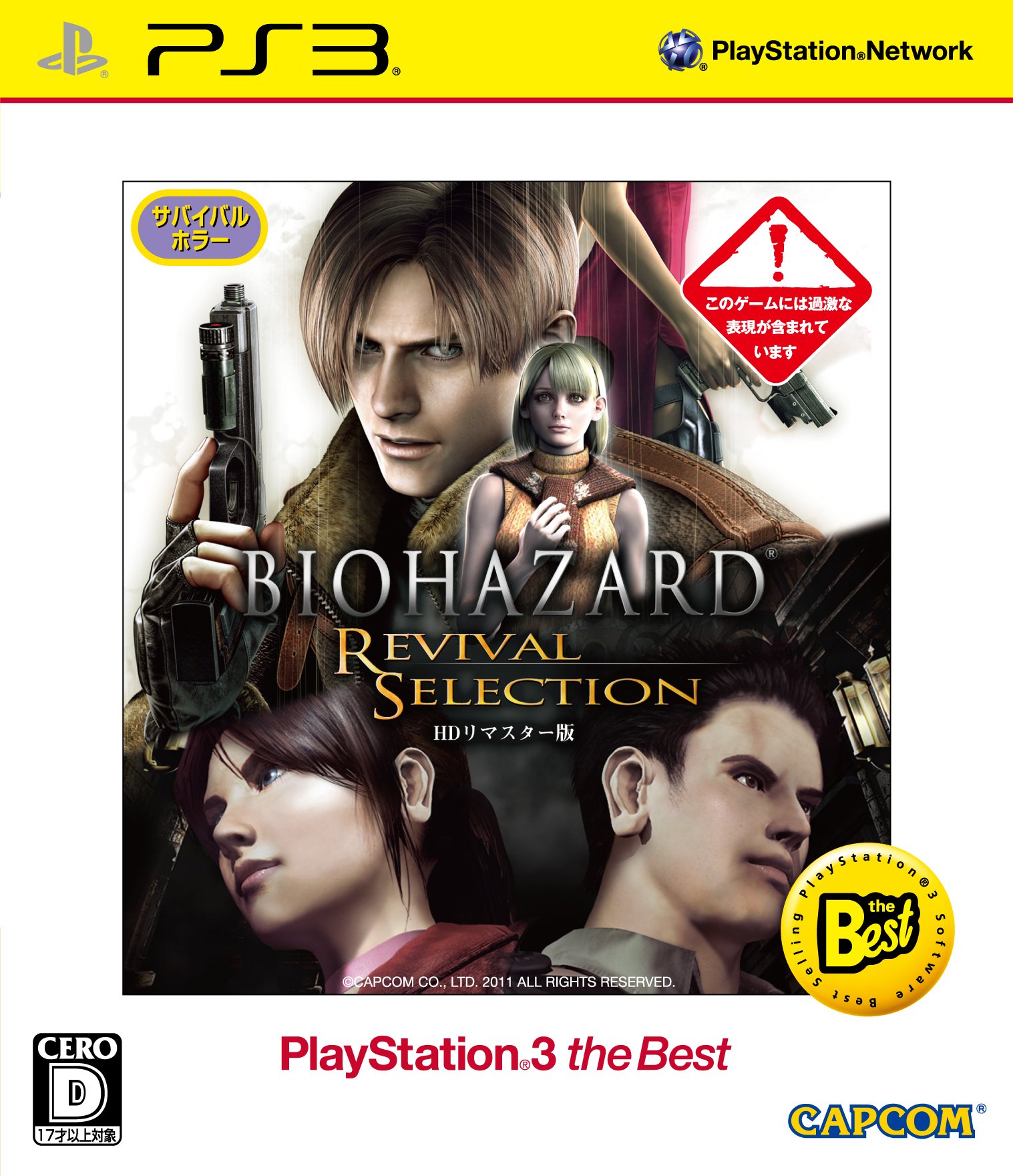 Amazon | BIOHAZARD REVIVAL SELECTION PlayStation 3 the Best 
