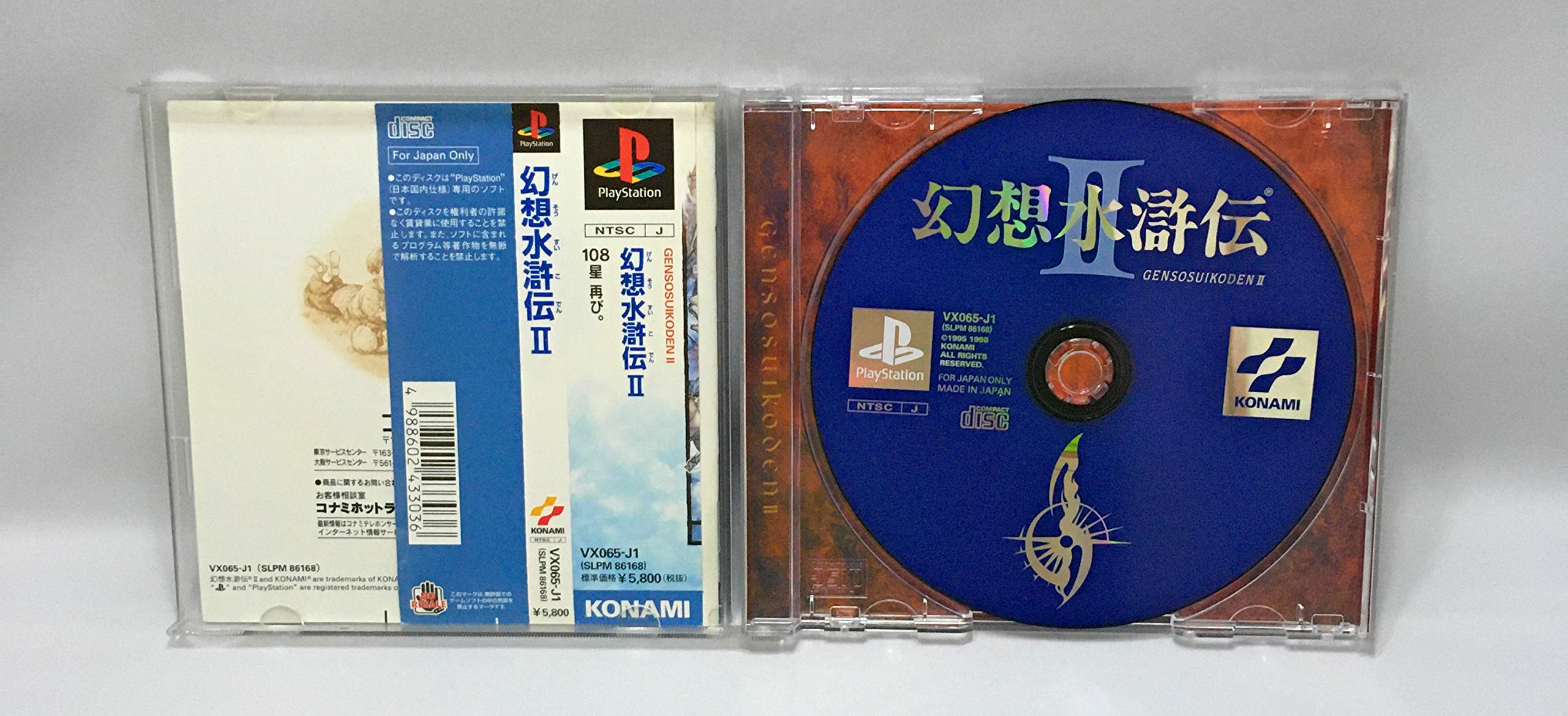 Amazon | 幻想水滸伝2 | ゲームソフト
