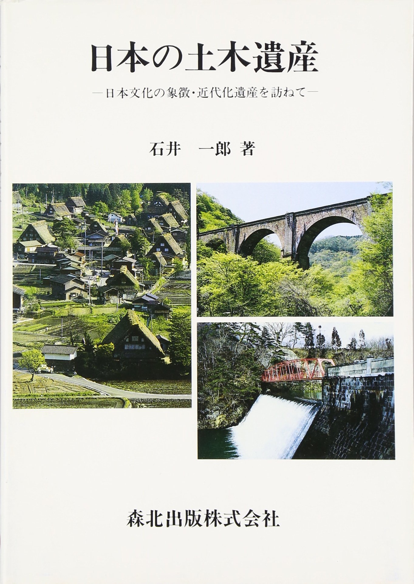 石井一郎