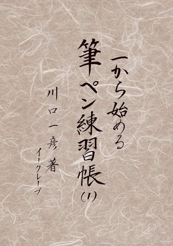 拓本　古い習字の手本帳 mqdefault.jpg