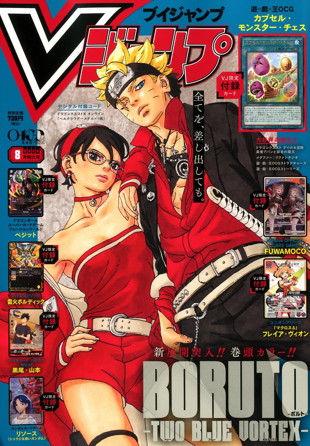Vジャンプ (8月号) |本 | 通販 | Amazon