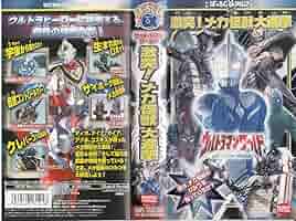 ウルトラマン大 当時のもの ウルトラマン – 大集合! ウルトラマン / Daishugo Ultraman
