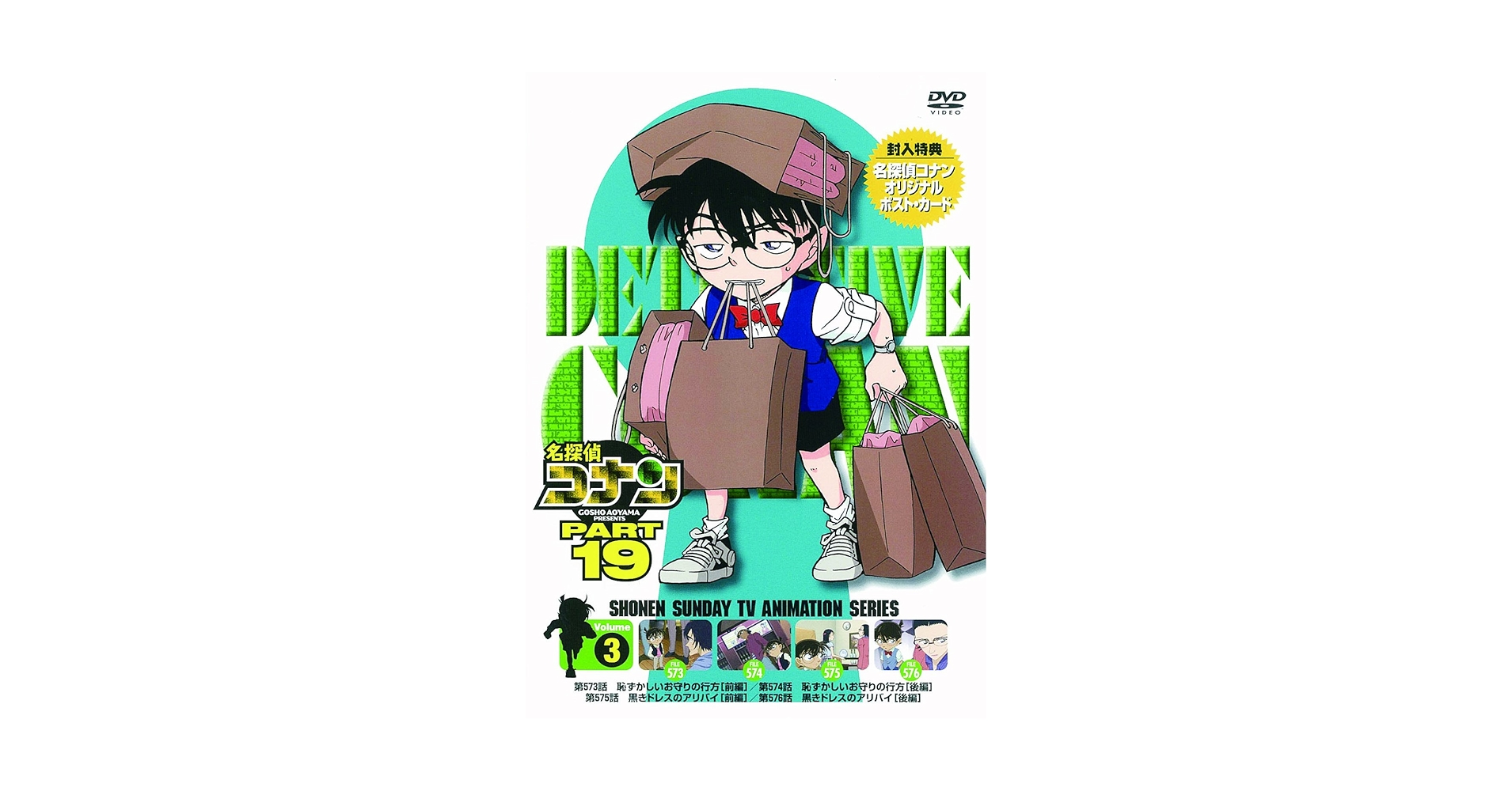 Amazon.co.jp: 名探偵コナンDVD PART19 Vol.3 : 高山みなみ