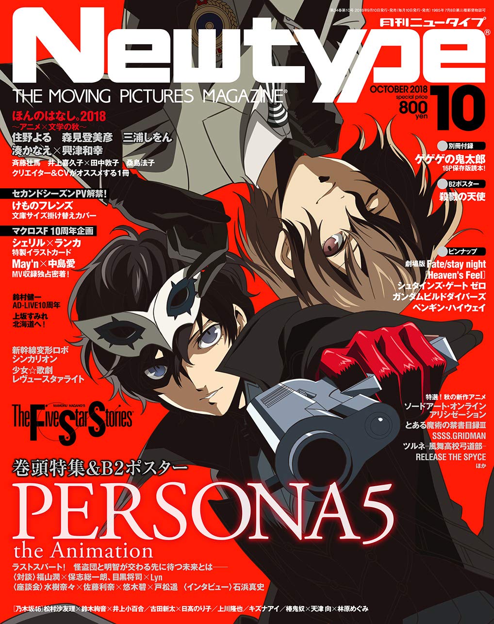 ニュータイプ 18年10月号 本 通販 Amazon