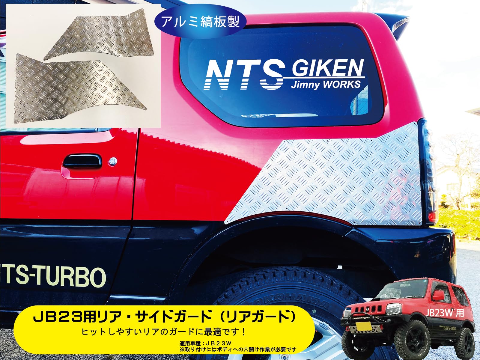 Amazon | NTS GIKEN （NTS技研）リア・サイドガード アルミ縞板製