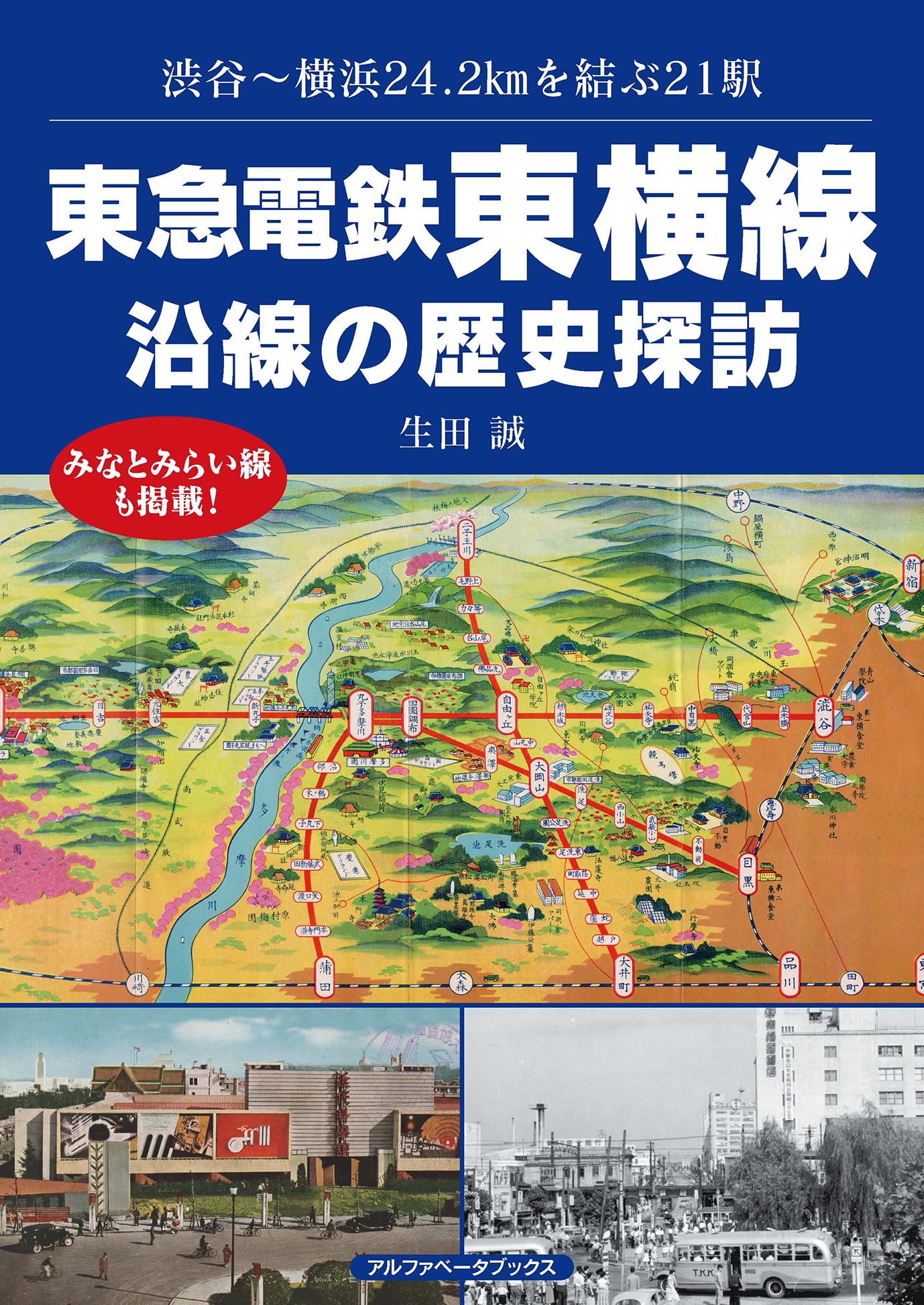 東急 時刻表全冊セット 沿線案内・その他付 東急時刻表全冊セット沿線