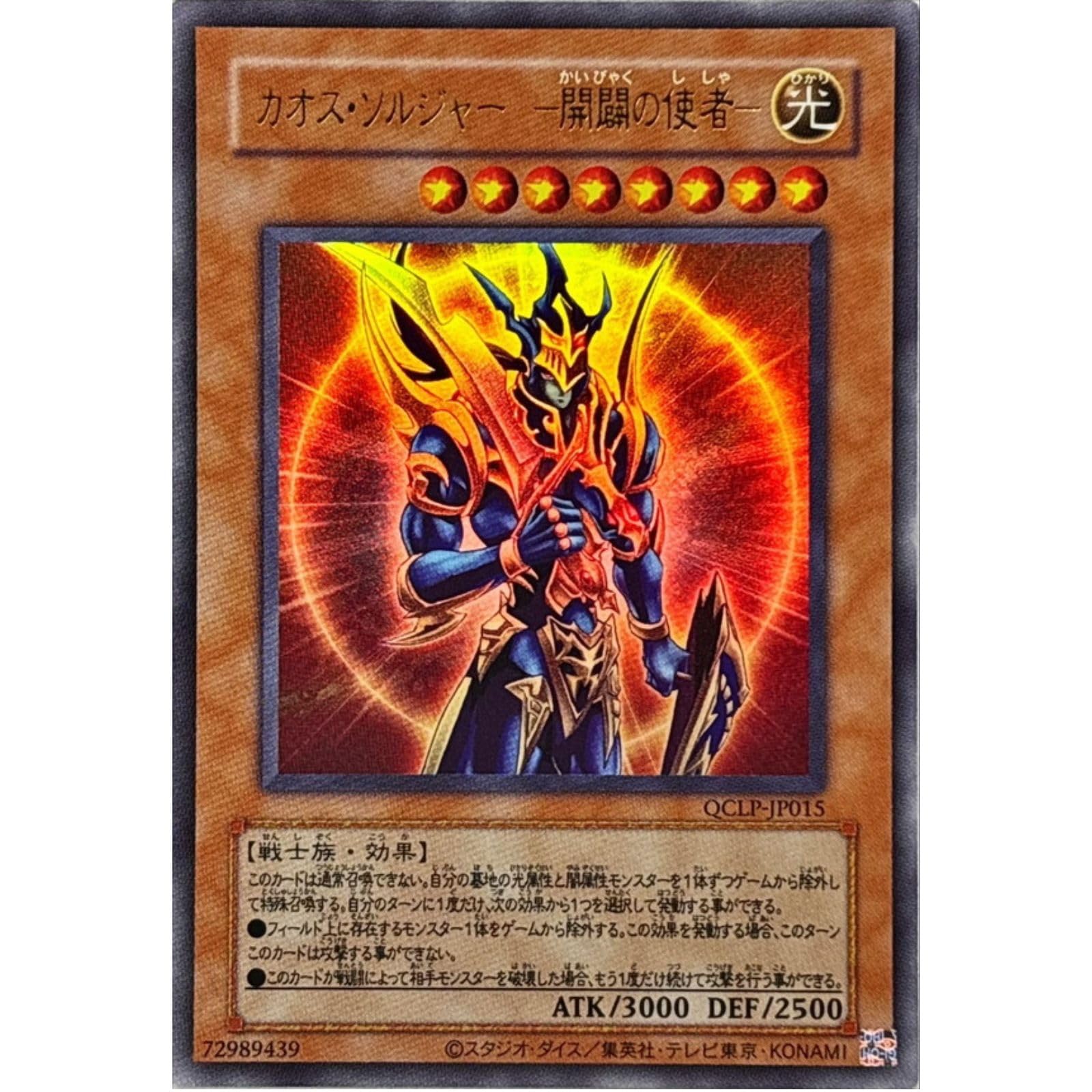 Amazon.co.jp: 【復刻デザイン】遊戯王カード QCLP-JP015 カオス