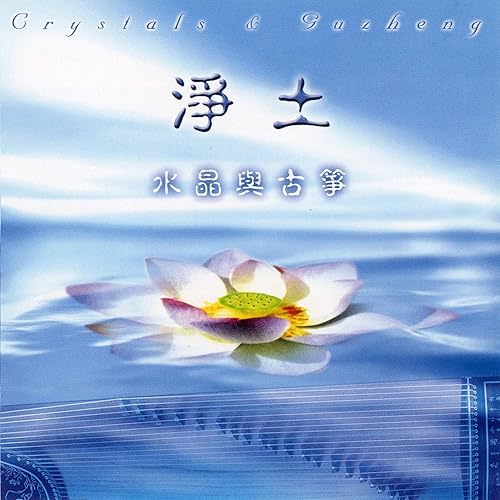 南無阿彌陀佛佛號 水晶 By 水晶琴 鄭平昌on Amazon Music Amazon Com