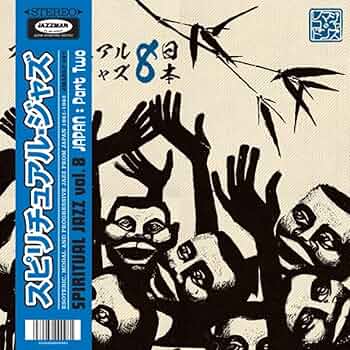 洋楽 VA / Spiritual Jazz Vol.8 Pt.1 & 2 LP Spiritual Jazz Vol. 8 Japan: Parts I & II [HQ FULL COMPIL