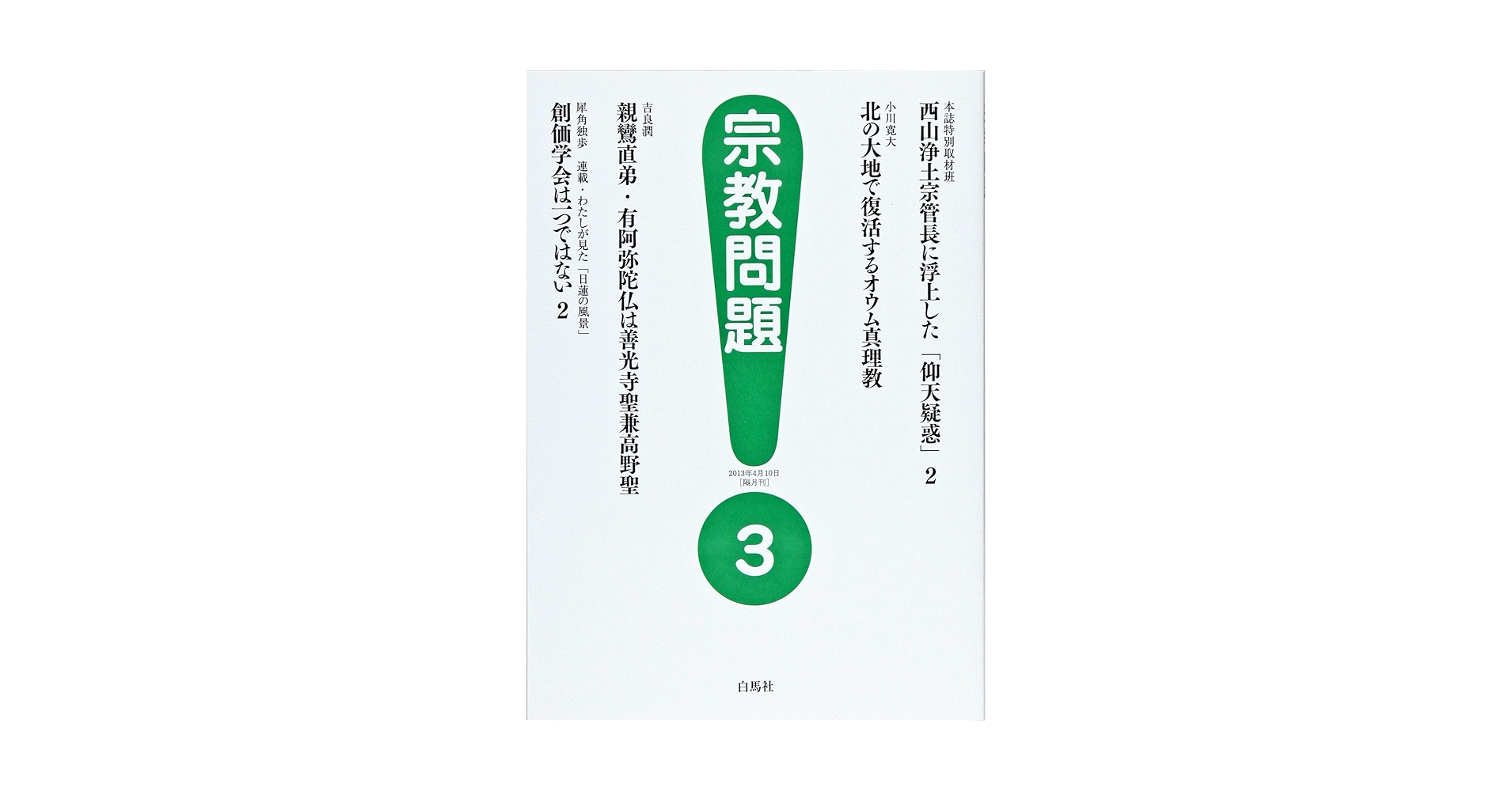 宗教社会学研究会編 宗教社会学 - 東京大学出版会