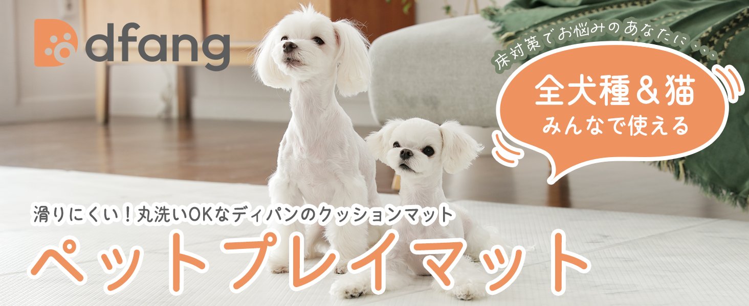 Amazon | dfang【ペットプレイマット 厚み5mm 折りたたみタイプ