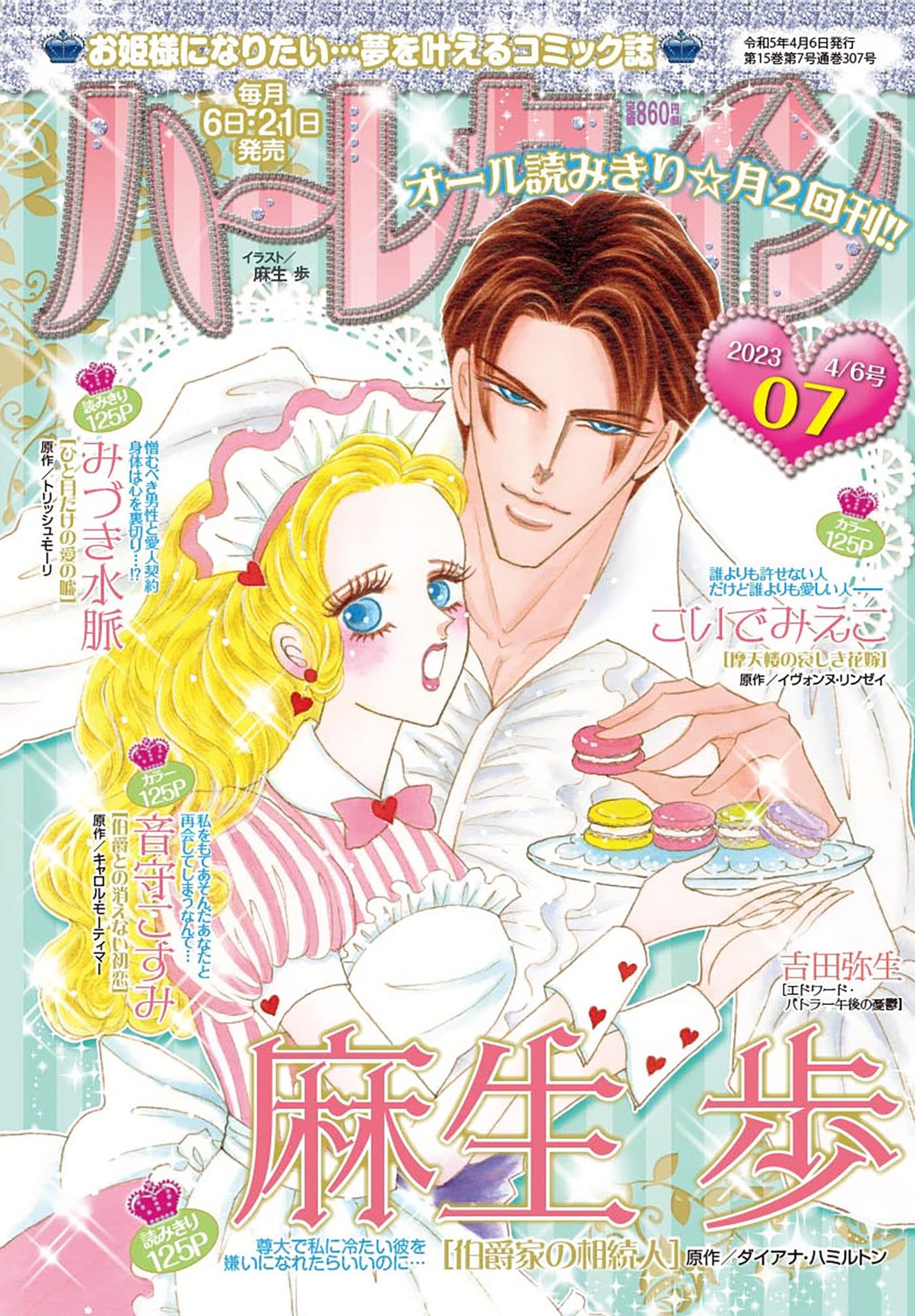 ハーレクイン4月6日号 | ハーパーコリンズ・ジャパン |本 | 通販 | Amazon 