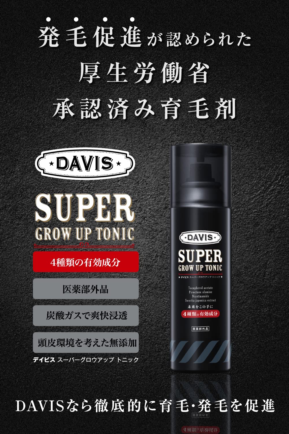 育毛剤 Amazon | 【医薬部外品】デイビス 育毛トニック 育毛剤 180mL 育毛促進