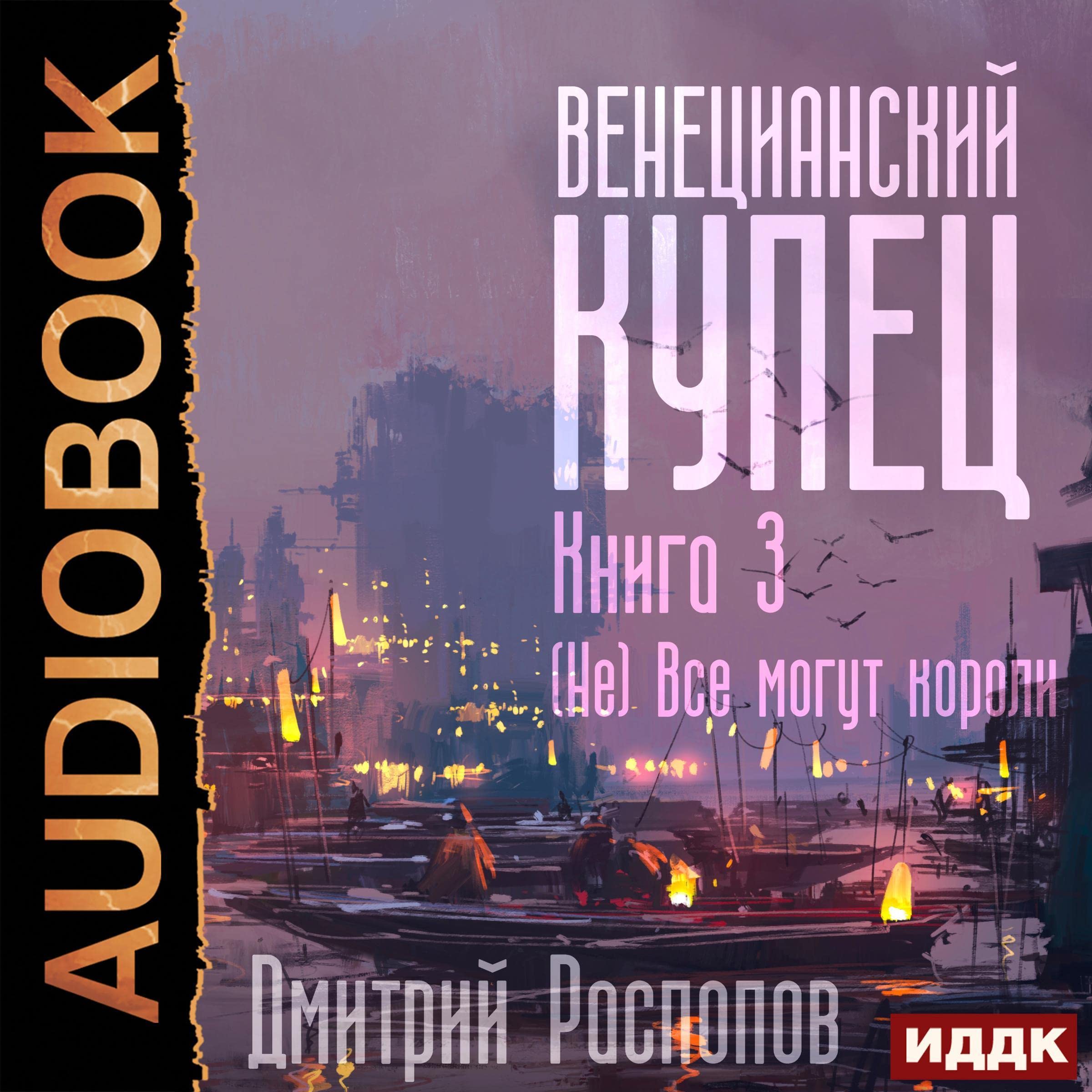 Cover art for (Не) Всё могут короли [Kings Can (Not) Do Everything]