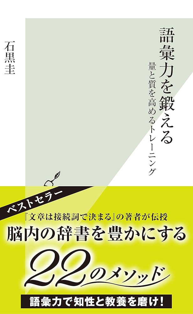 Amazon.co.jp: 語彙力を鍛える～量と質を高めるトレーニング