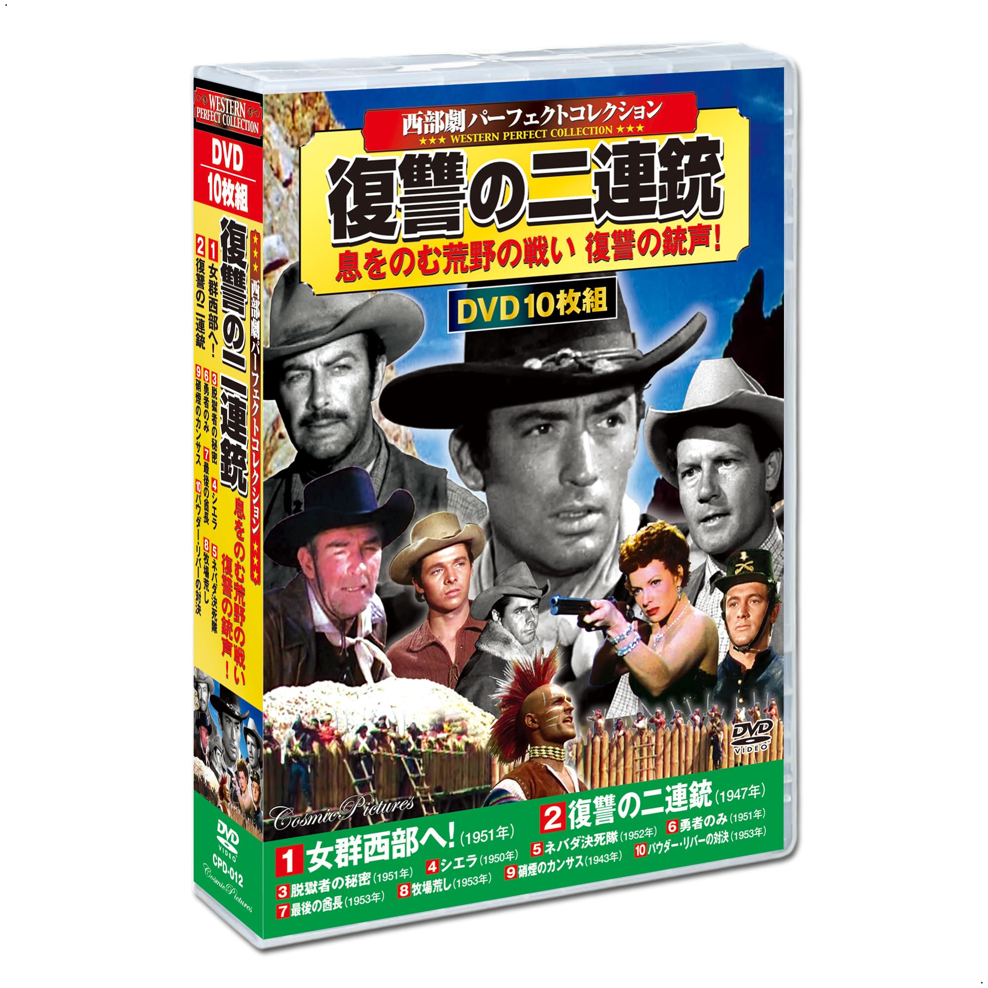 Amazon.co.jp: 西部劇 パーフェクトコレクション 復讐の二連銃 DVD10枚