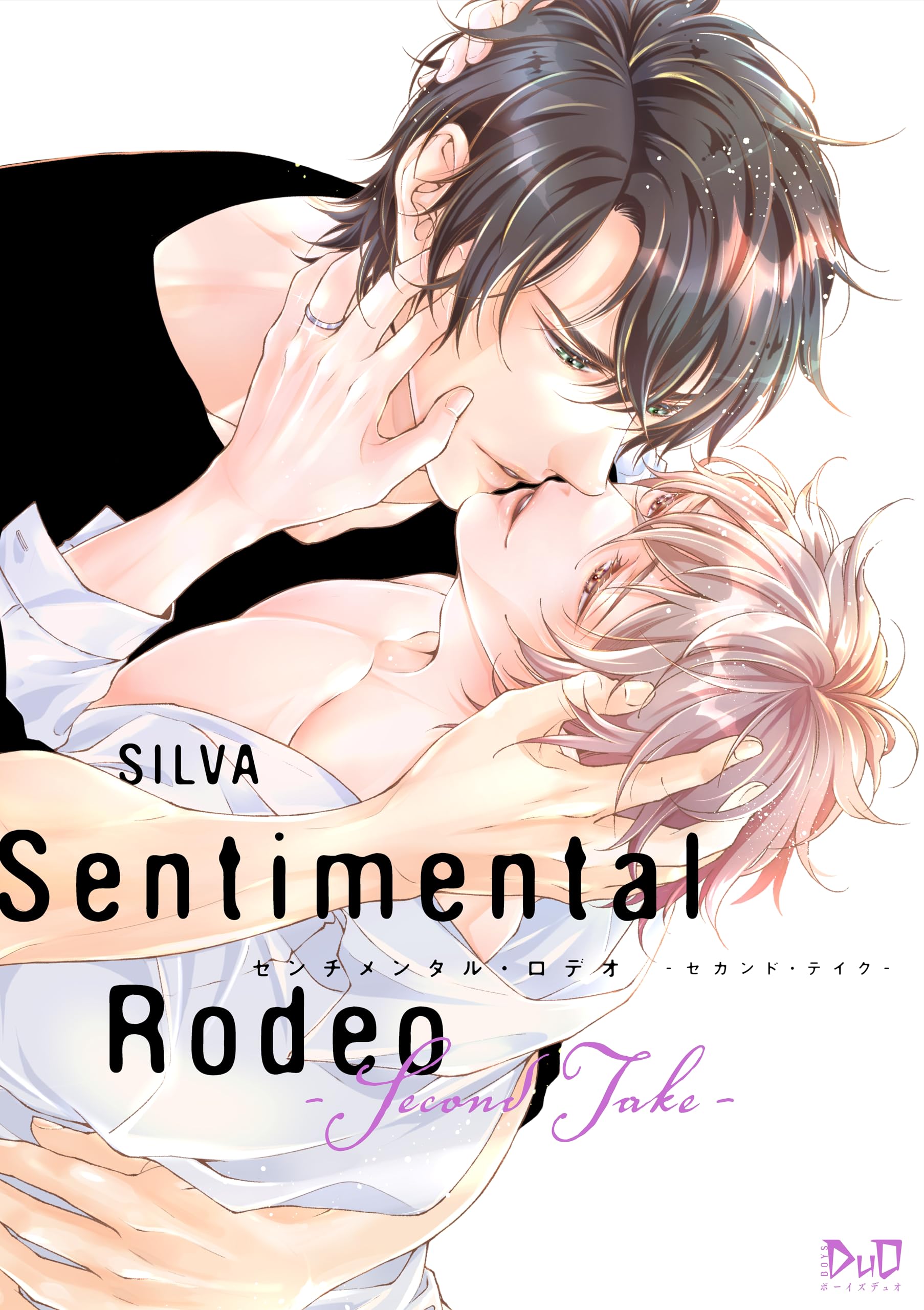 センチメンタル・ロデオ - Second Take - (ボ-イズDuOセレクション  
