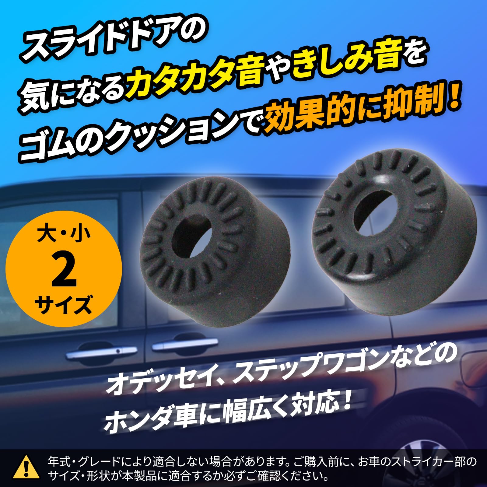 にしはや ホンダ汎用 スライドドア スタビライザー 静音 ゴム カバー オデッセイ ステップワゴン 4個セット(大) - 4